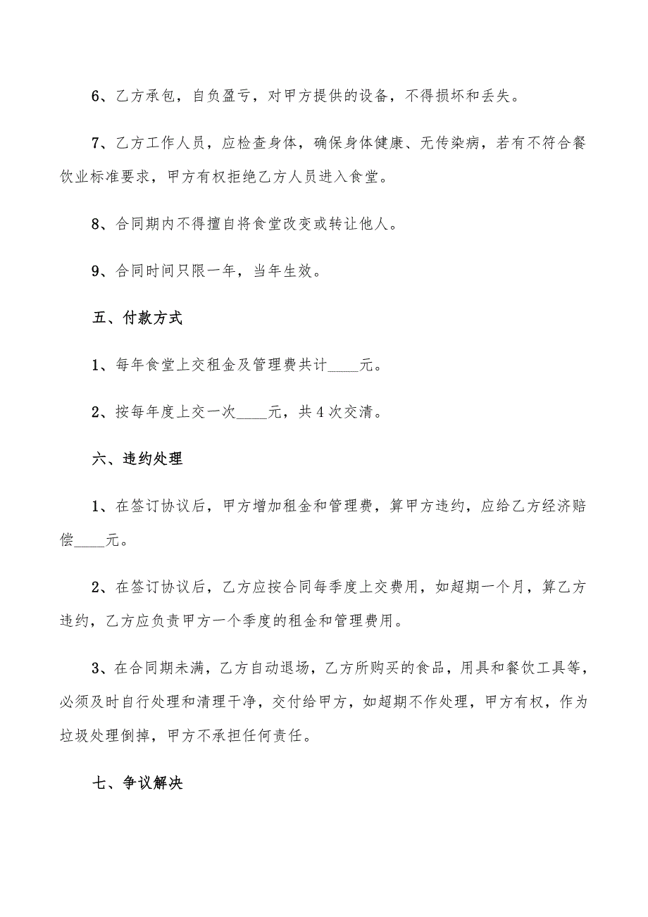 2022年食堂服务管理协议书范本_第3页