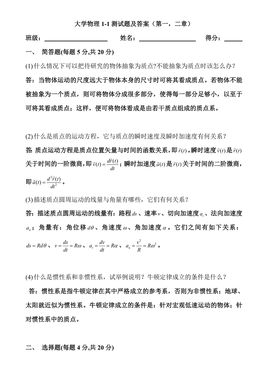 大学物理1-1测试题及答案(1,2).doc_第1页