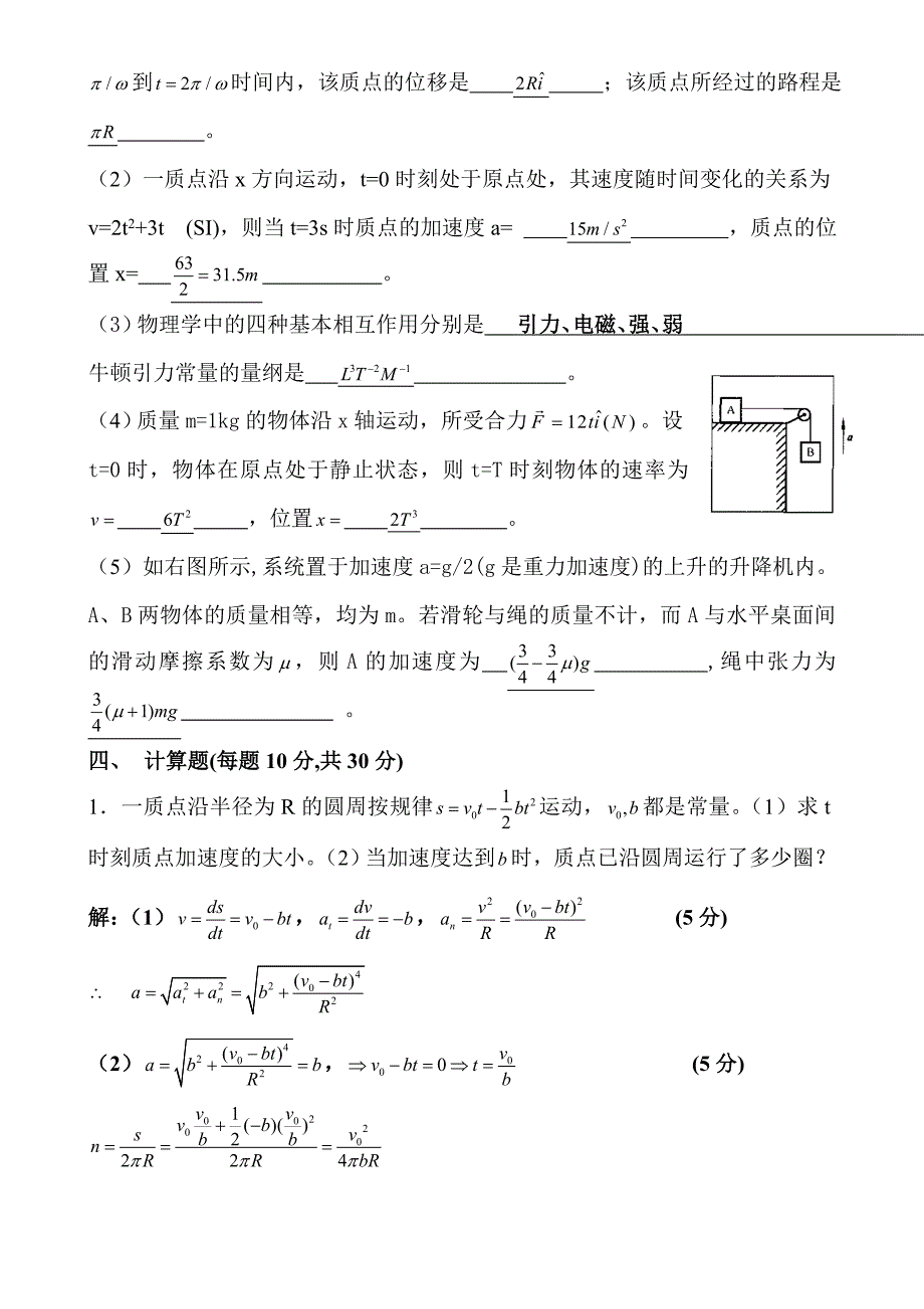 大学物理1-1测试题及答案(1,2).doc_第3页