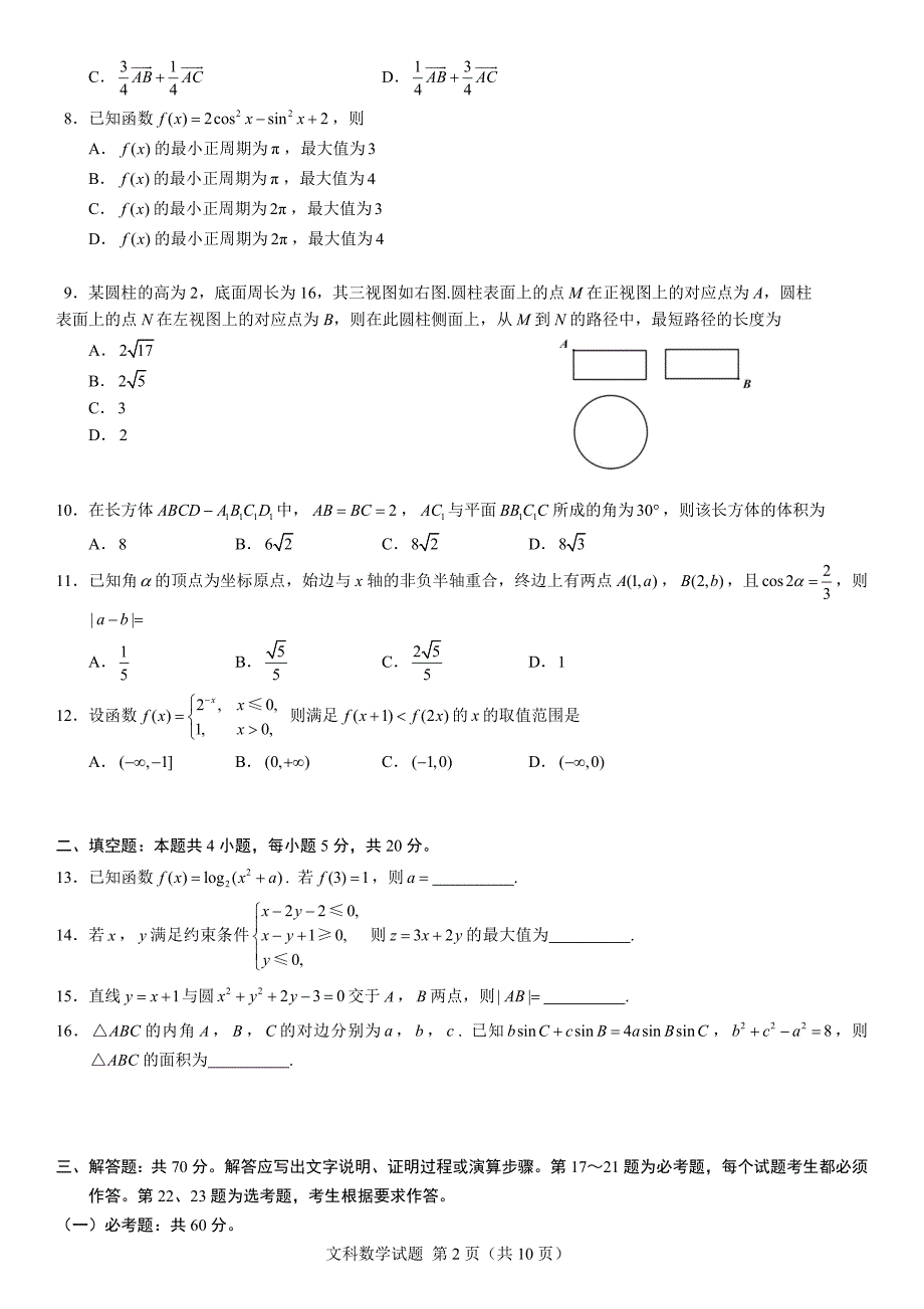 (完整版)2018年高考文科数学(全国I卷)试题及答案.doc_第2页