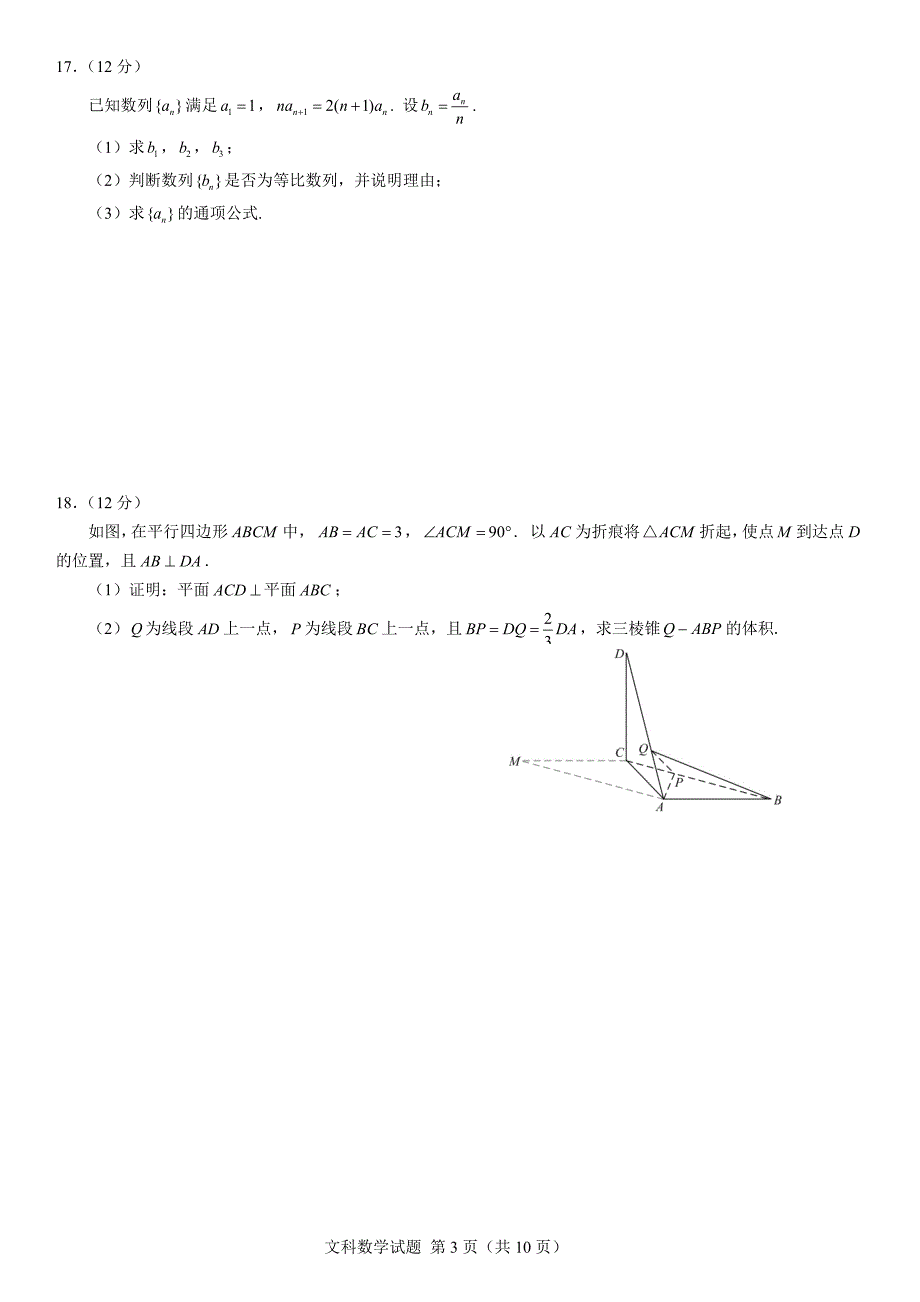 (完整版)2018年高考文科数学(全国I卷)试题及答案.doc_第3页