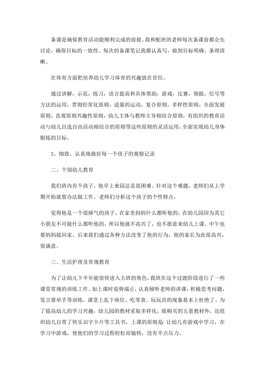 关于幼儿语言教育随笔范文5篇_第3页