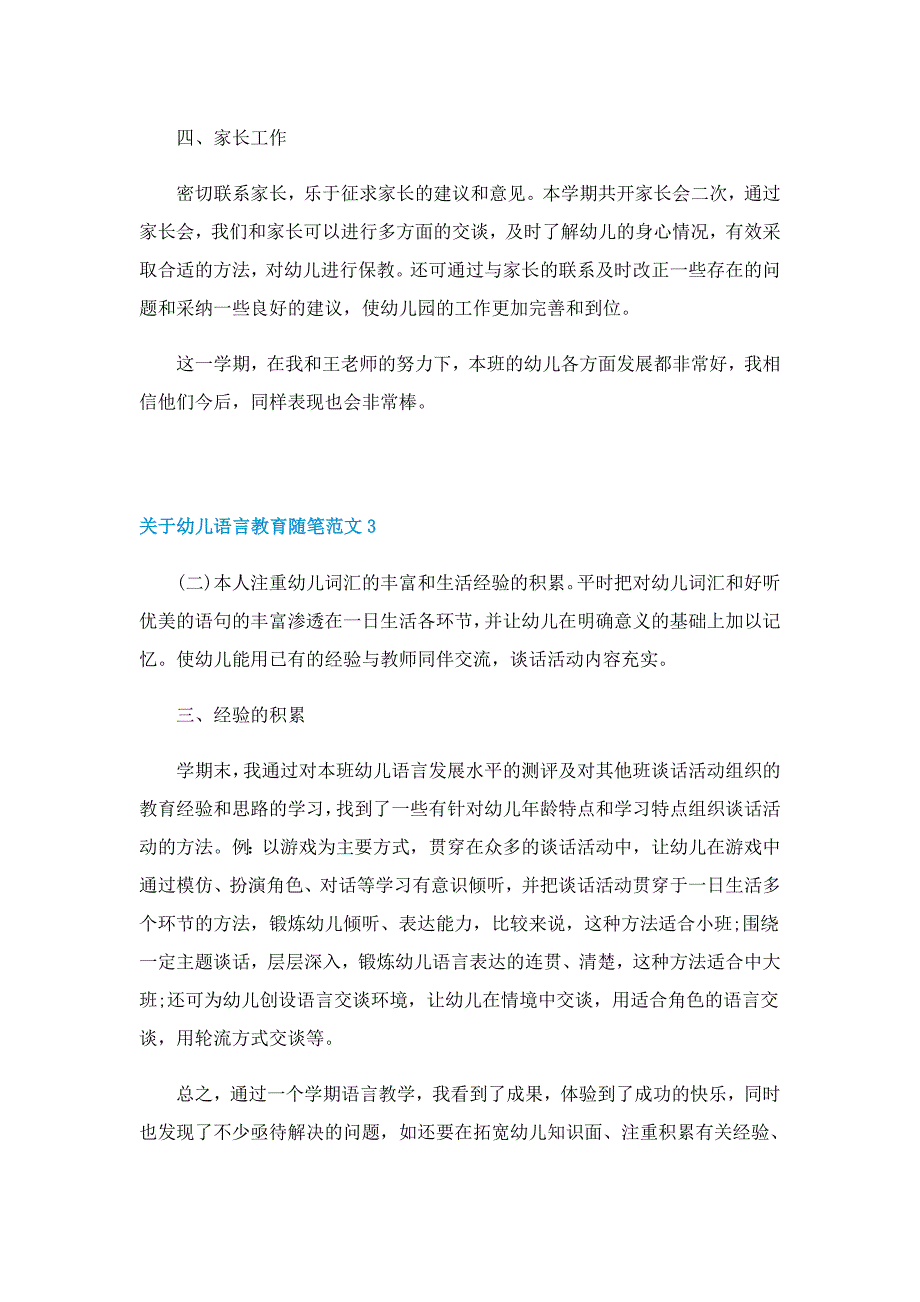 关于幼儿语言教育随笔范文5篇_第4页