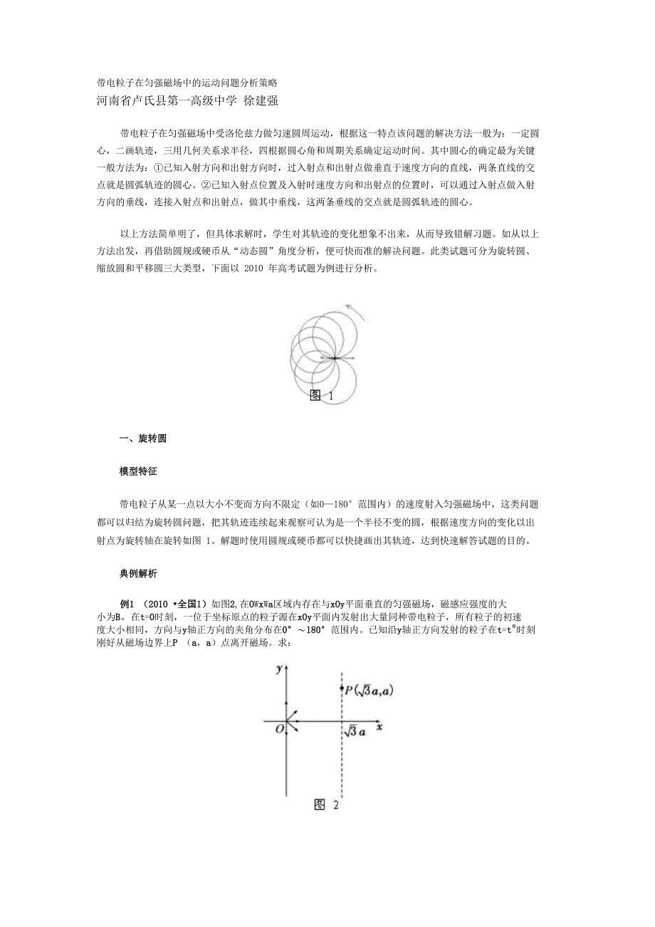 带电粒子在匀强磁场中的运动问题分析策略_第1页