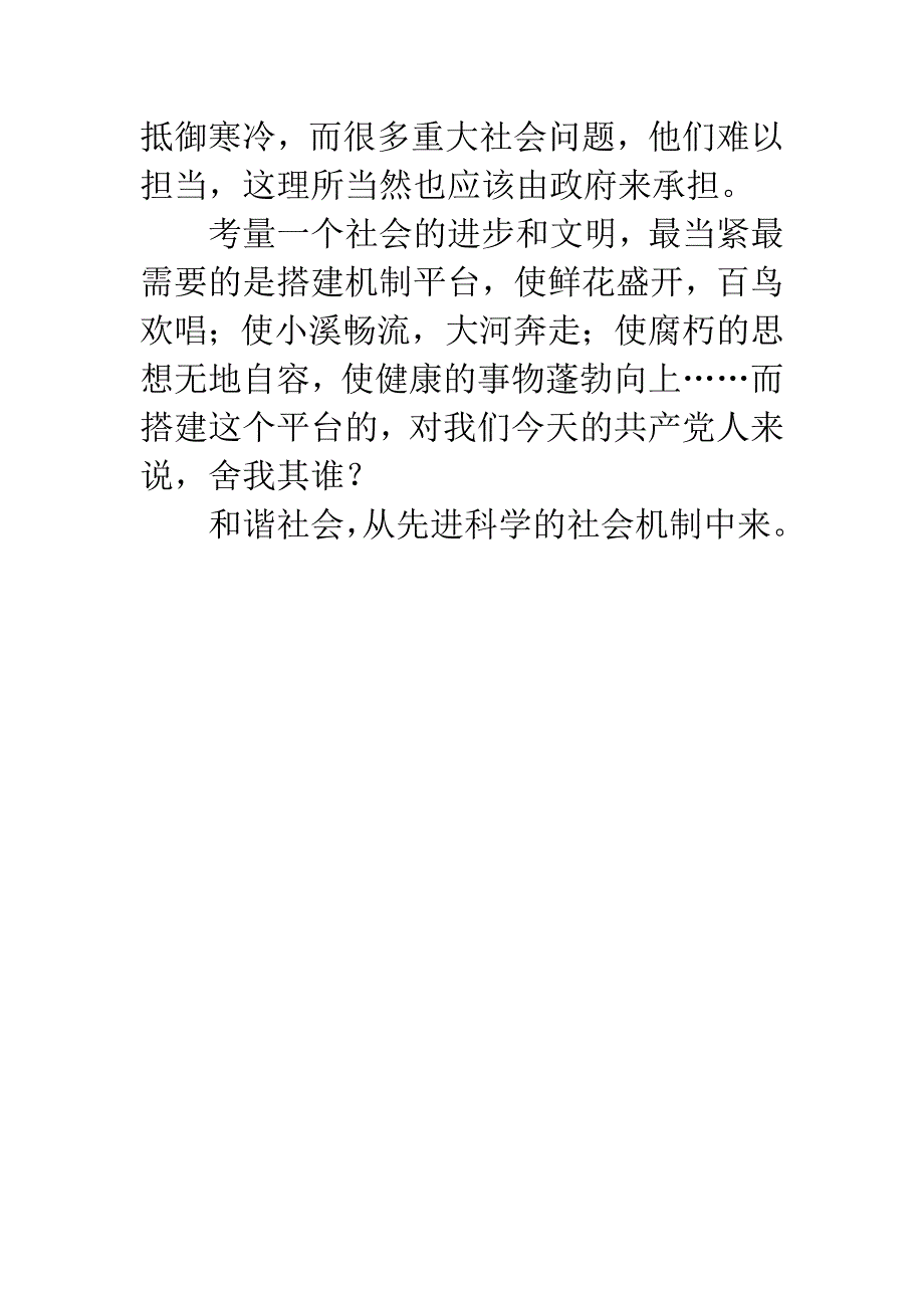 和谐从哪里来？.docx_第4页