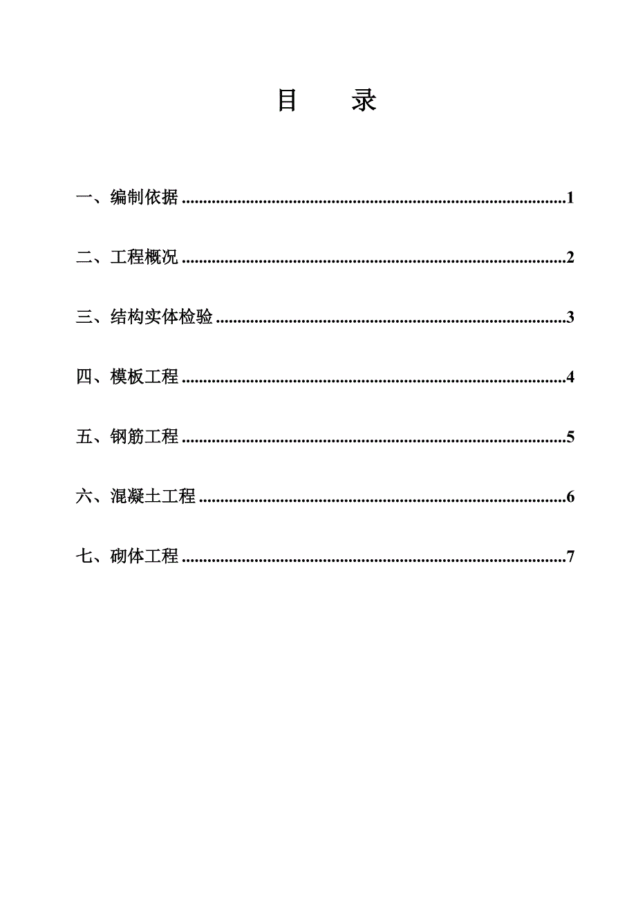 金阁实业综合楼结构实体检测方案_第1页