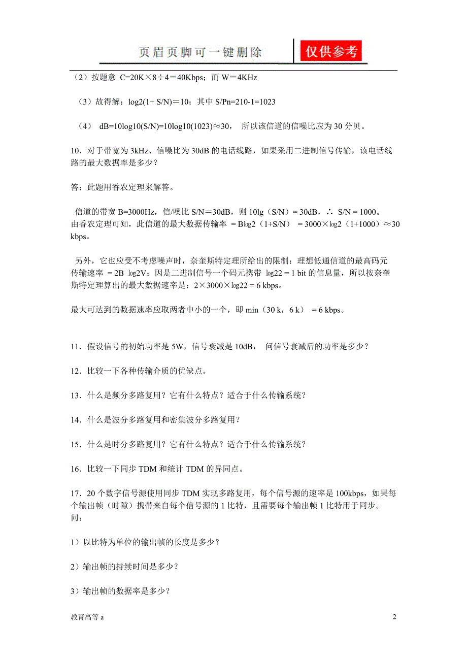 计算机网络第二版部分习题参考答案稻谷书屋_第2页