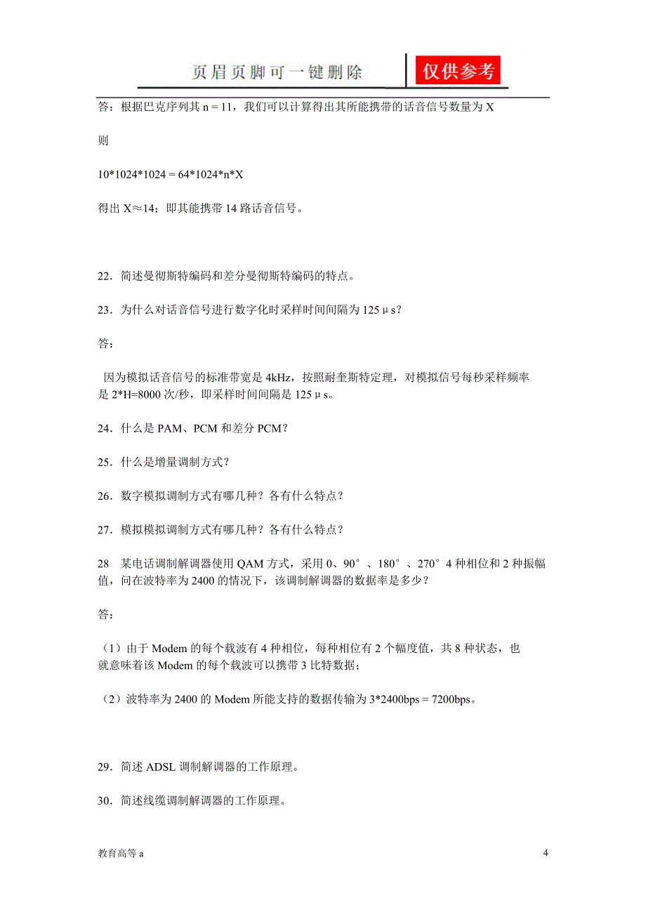 计算机网络第二版部分习题参考答案稻谷书屋_第4页