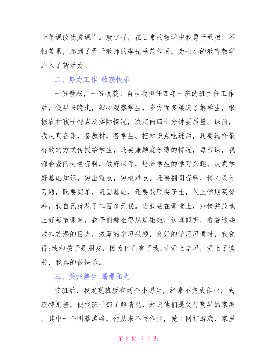 支教教师典型事迹材料_第2页