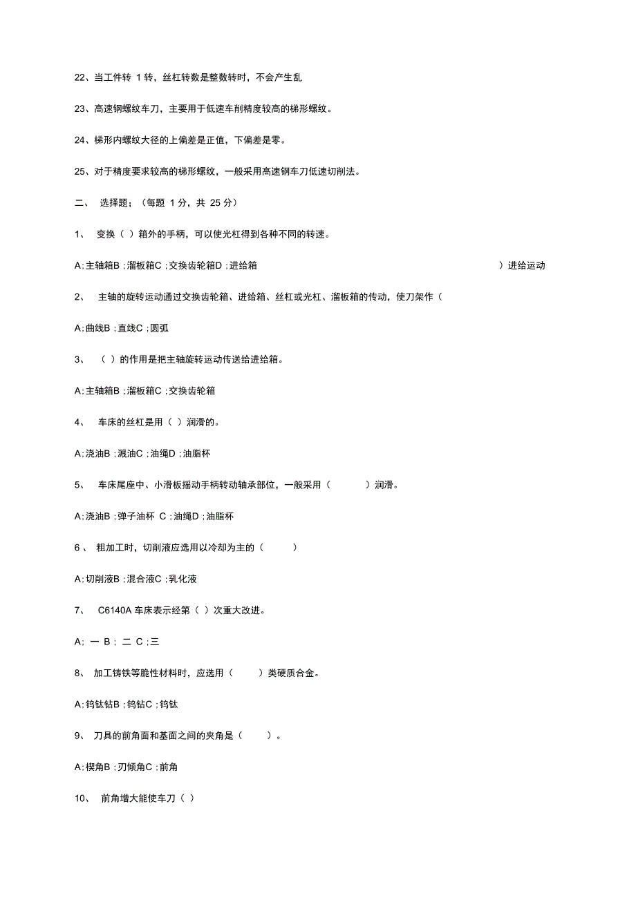 车工工艺试题库含答案_第2页