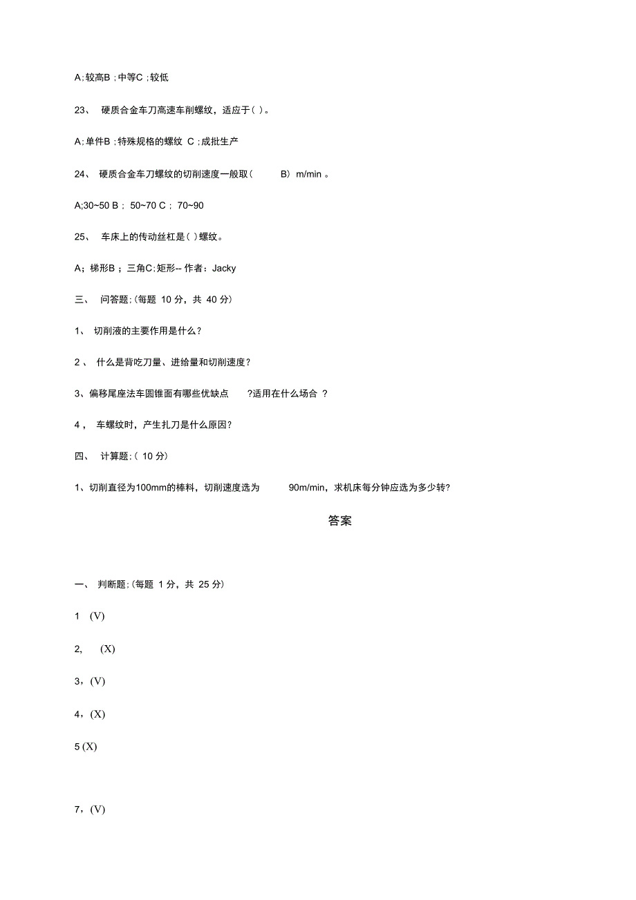 车工工艺试题库含答案_第4页