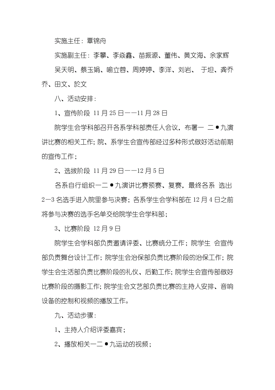 大学生129演讲比赛策划书_第2页