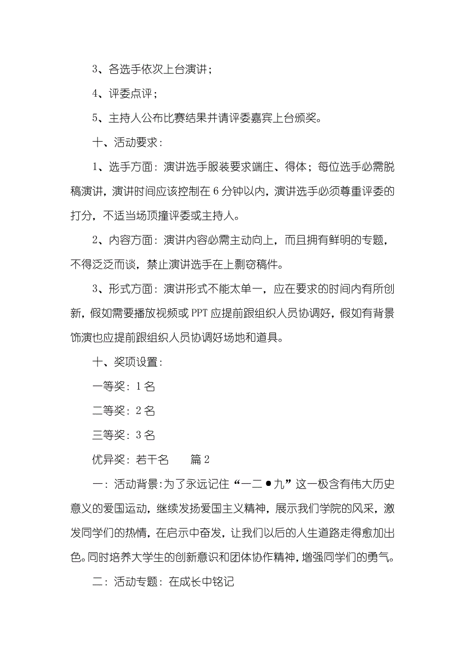 大学生129演讲比赛策划书_第3页