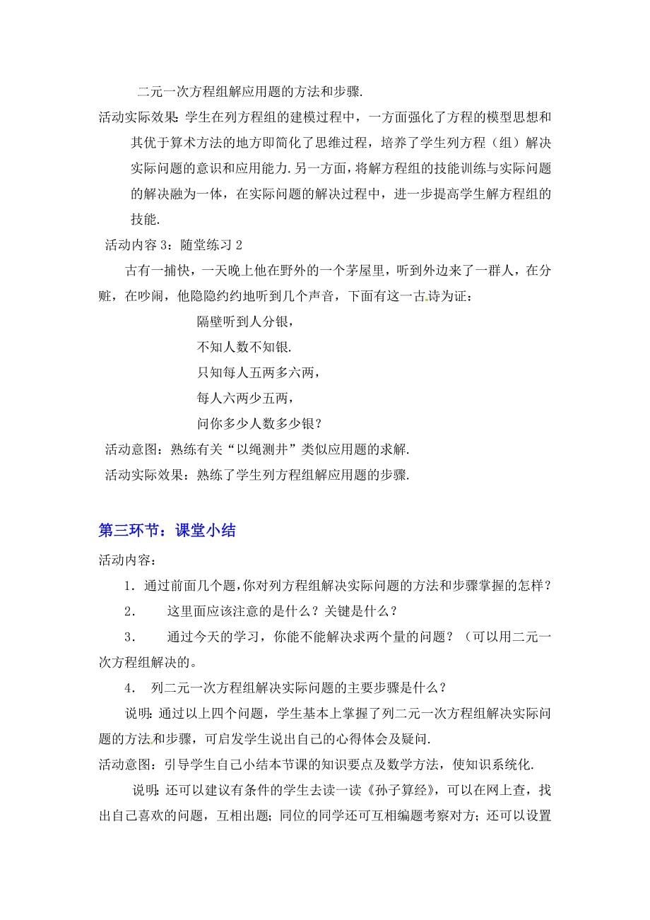 最新 北师大八年级上5.3 应用二元一次方程组——鸡兔同笼教学设计_第5页