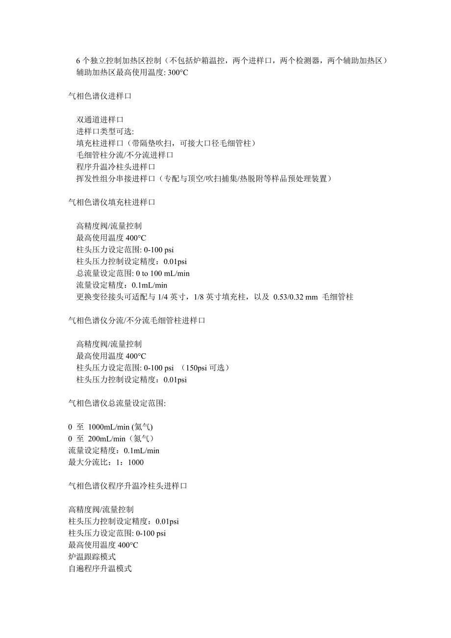 GC-6820气相色谱仪.doc_第2页