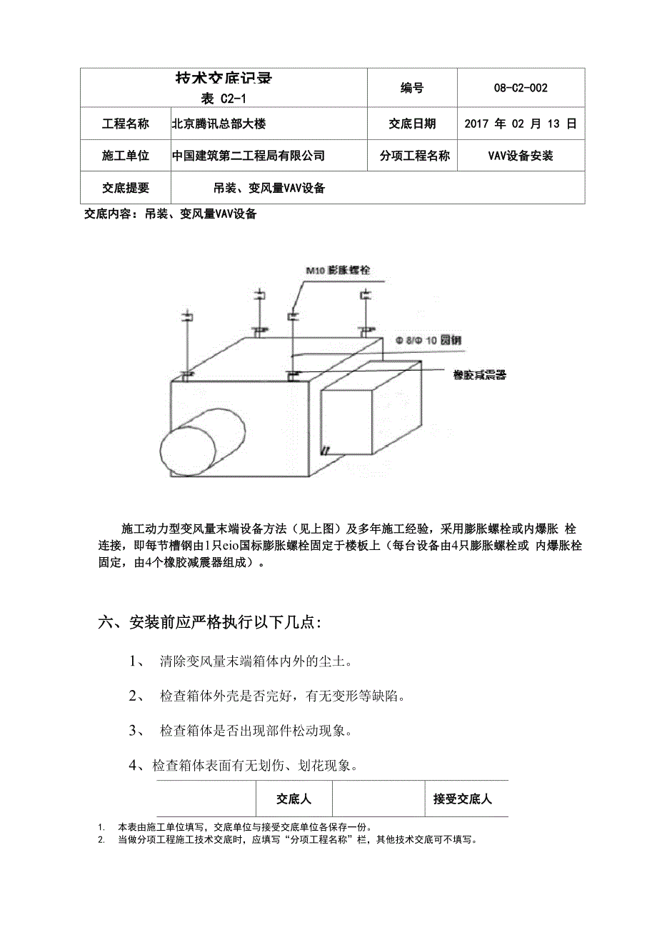 变风量VAV安装技术交底_第4页