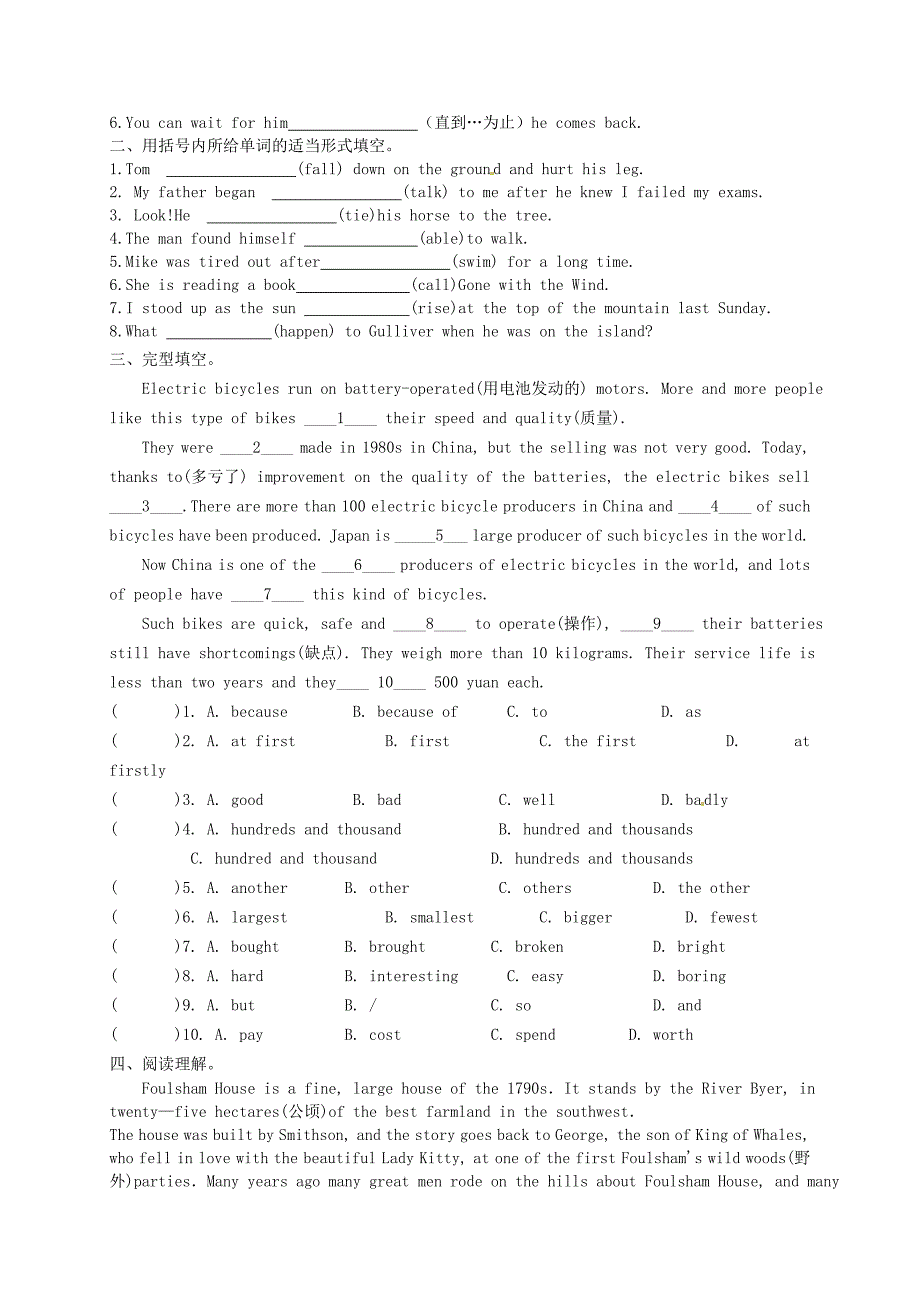 江苏省盐城市盐都县郭猛中学八年级英语下册Unit4AgoodreadReadingI导学案无答案新版牛津版通用_第2页