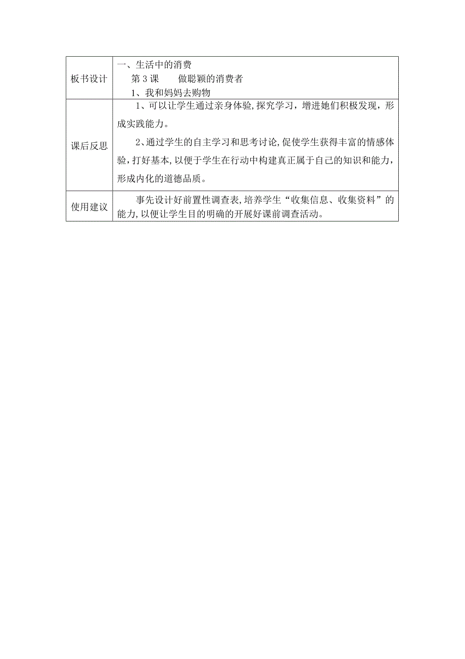 小学四年级品德与社会做聪明的消费者_第3页