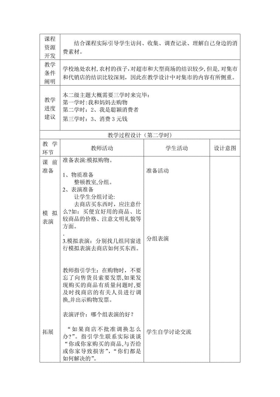 小学四年级品德与社会做聪明的消费者_第5页