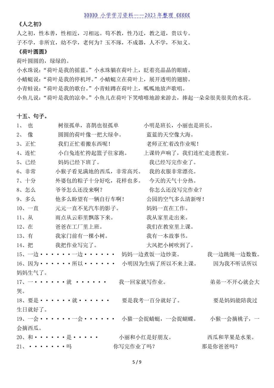 一年级语文下册复习资料(张).doc_第5页