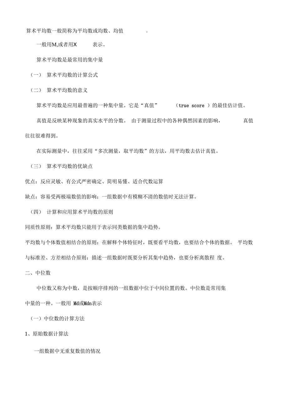 现代心理与教育统计学复习_第5页