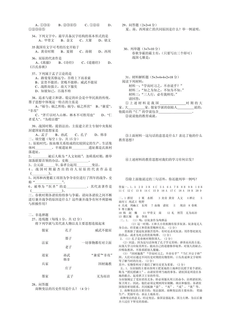 七年级历史竞赛_第2页