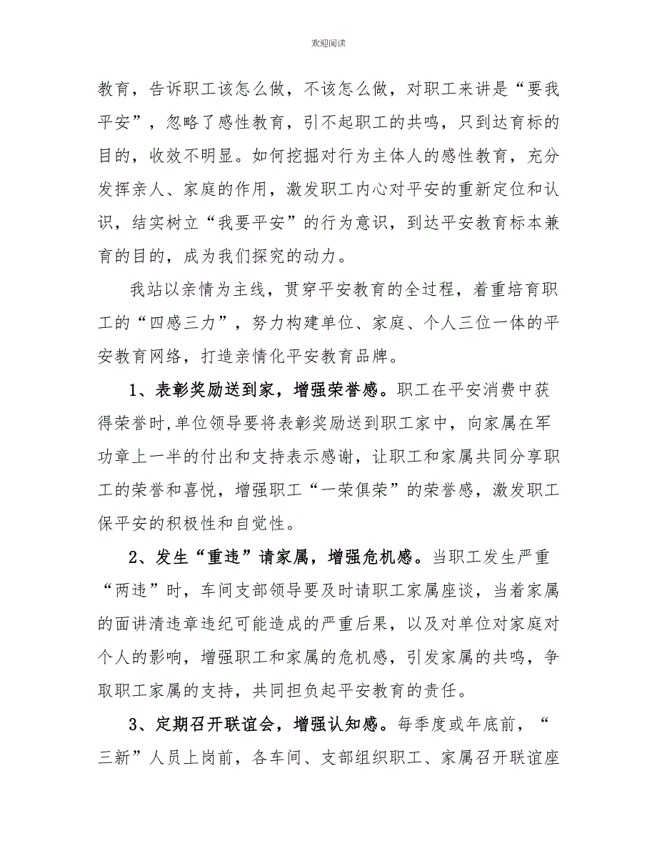 主角穿越绑定亲情系统铁路系统亲情化安全教育的实践与思考_第4页