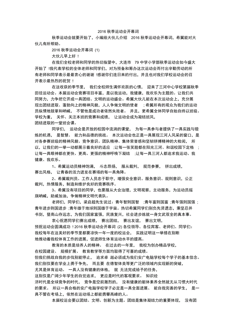 秋季运动会开幕词_第1页