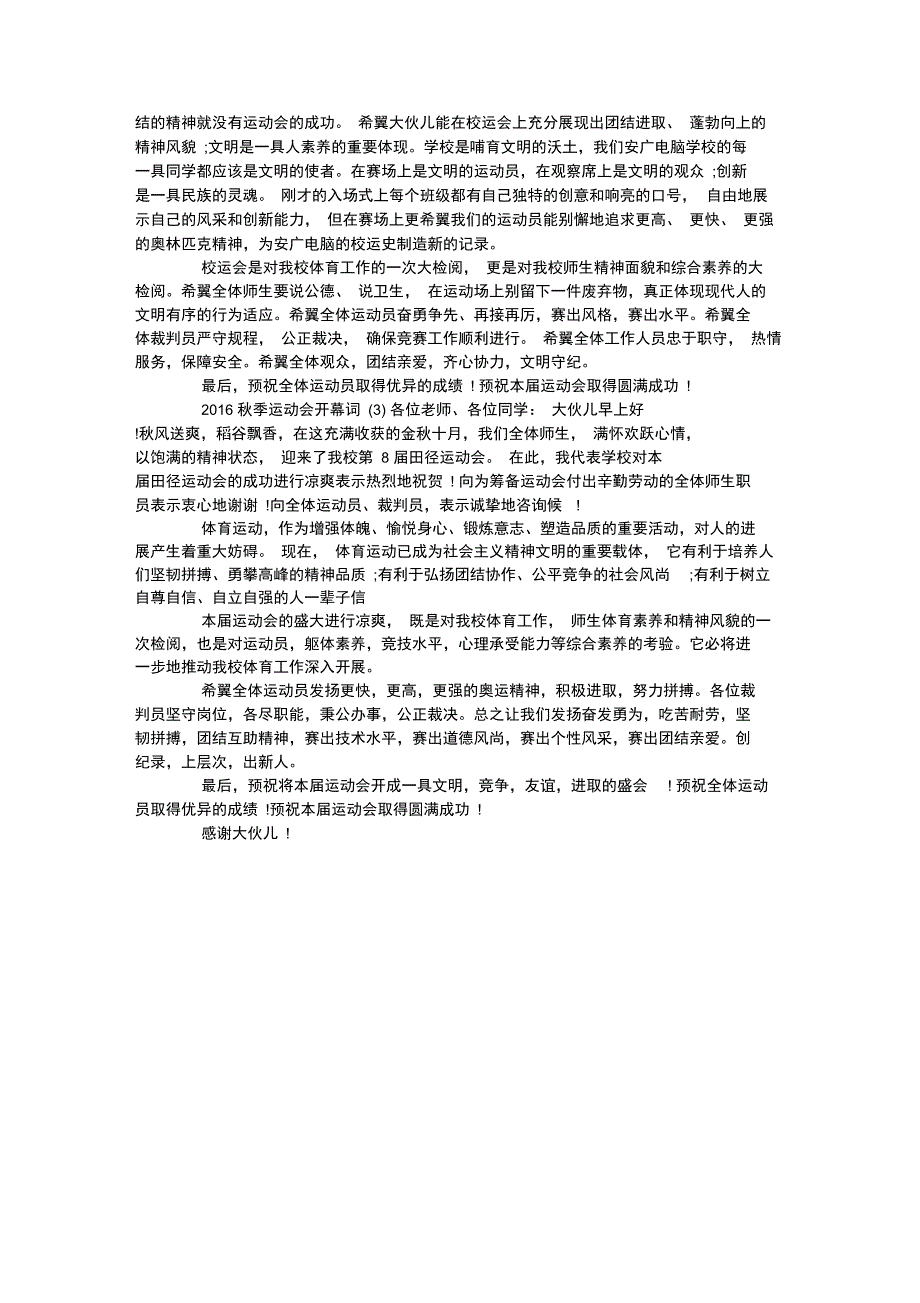 秋季运动会开幕词_第2页