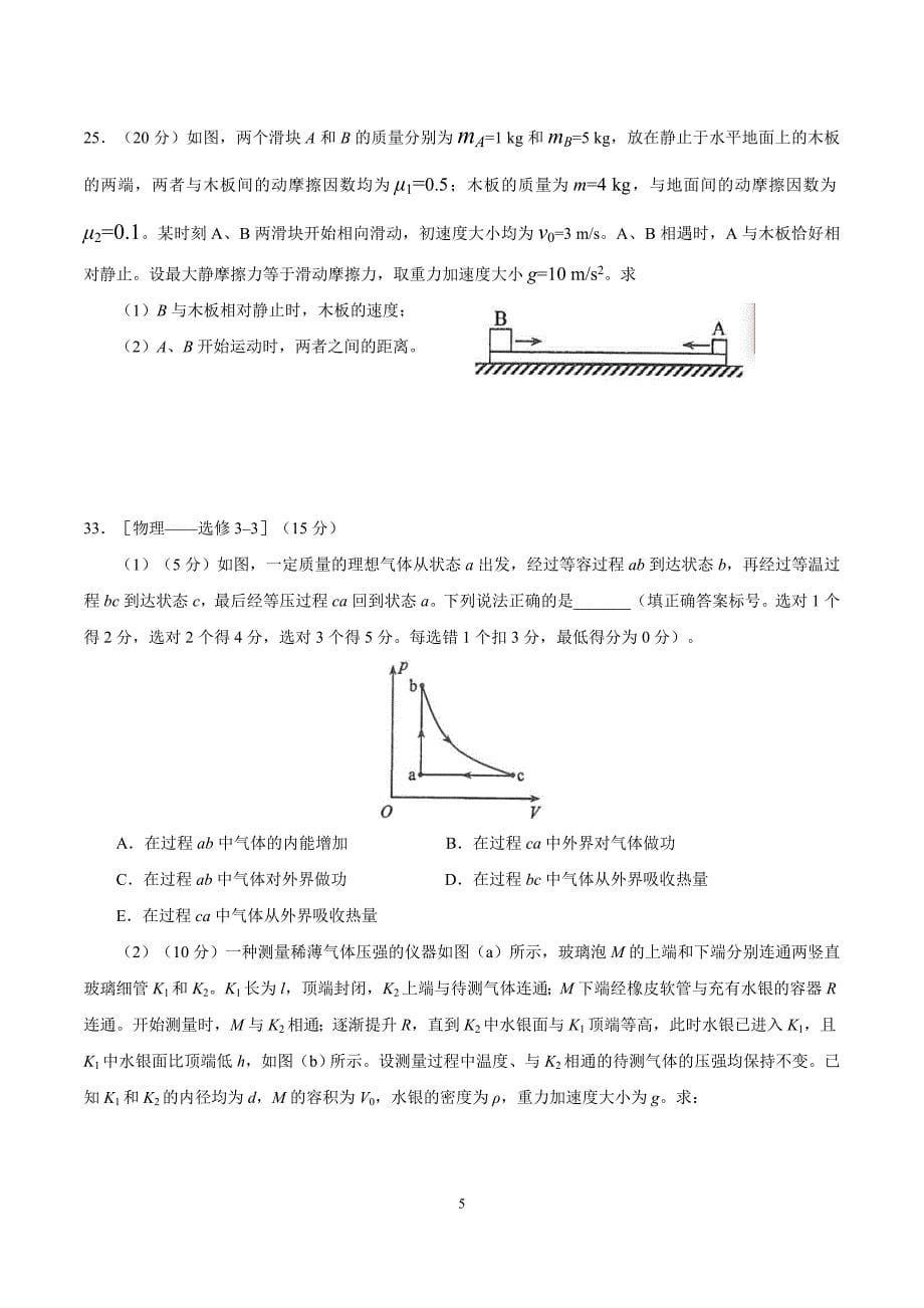 全国高考新课标卷物理试题_第5页