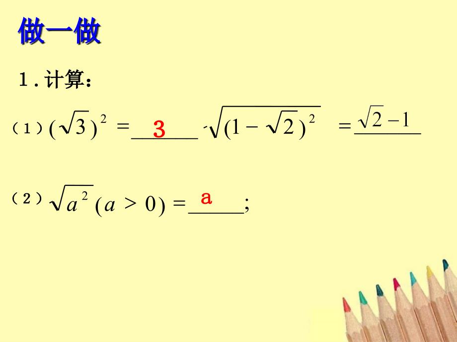 最新八年级数学下册1.3二次根式的运算2课件2浙教版课件_第3页