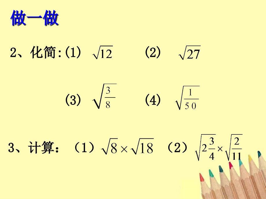 最新八年级数学下册1.3二次根式的运算2课件2浙教版课件_第4页