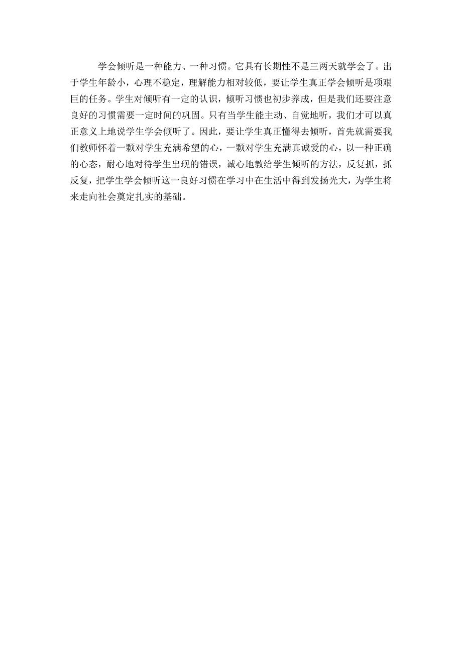 将倾听进行到底_第1页