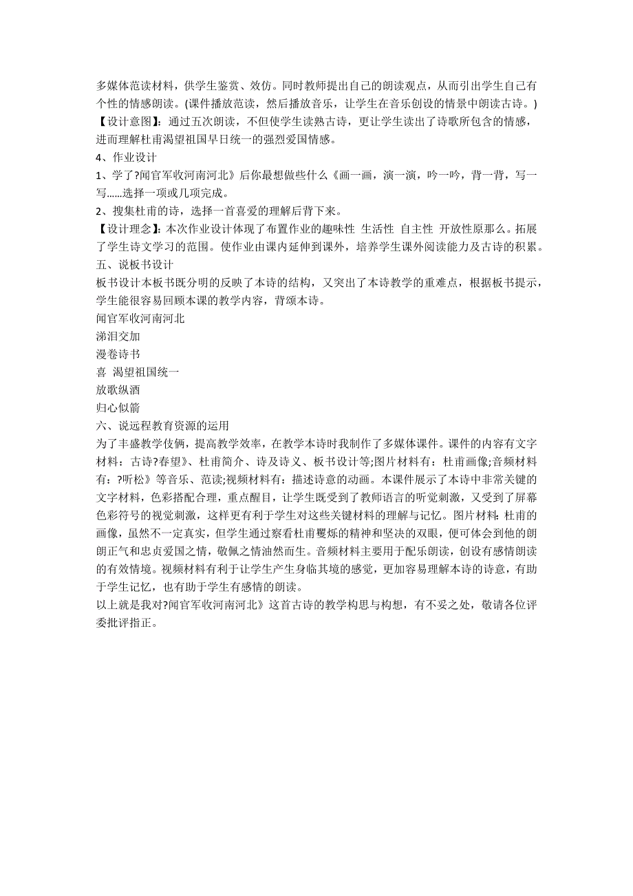 《闻官军收河南河北》优秀说课稿_第3页