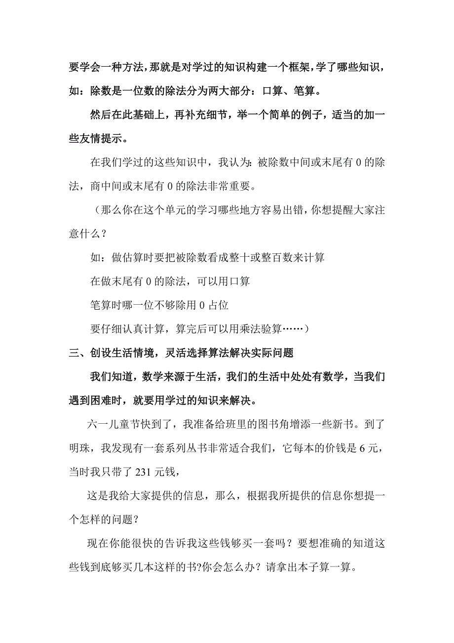 新人教版小学数学三年级下册《除数是一位数的除法》教学设计_第3页