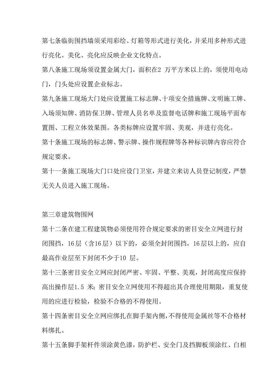 【建筑企业】现场文明施工管理制度_第2页