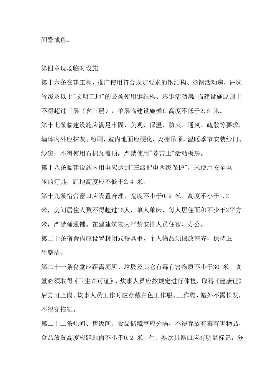 【建筑企业】现场文明施工管理制度_第3页