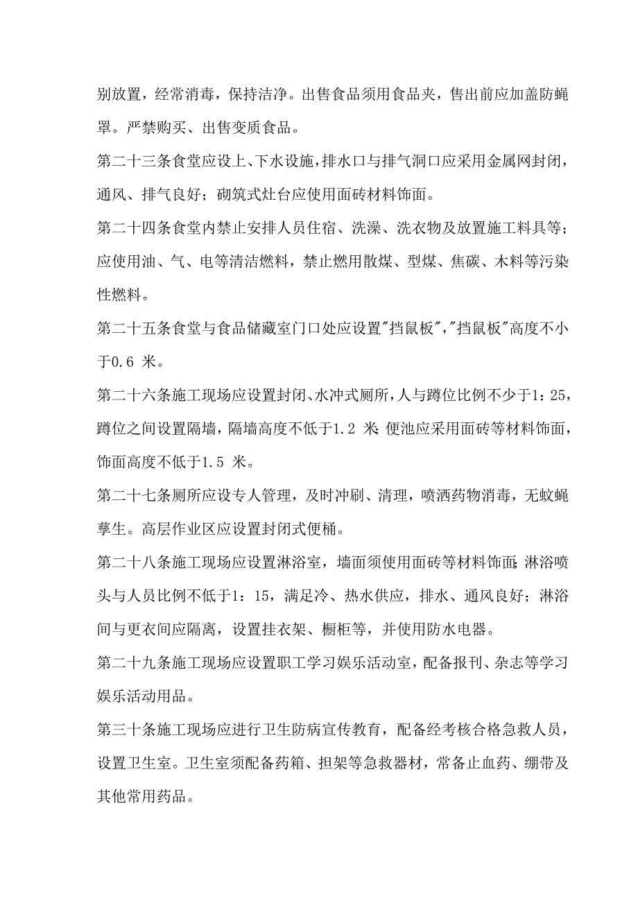 【建筑企业】现场文明施工管理制度_第4页