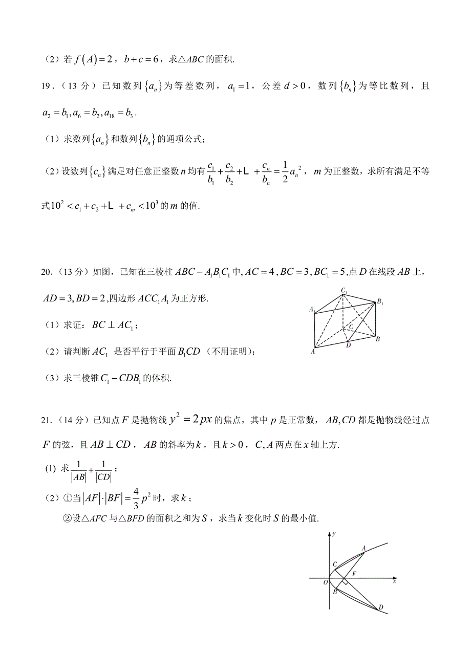 新版湖北省高中六校高三元月调考数学【文】试卷及答案_第4页