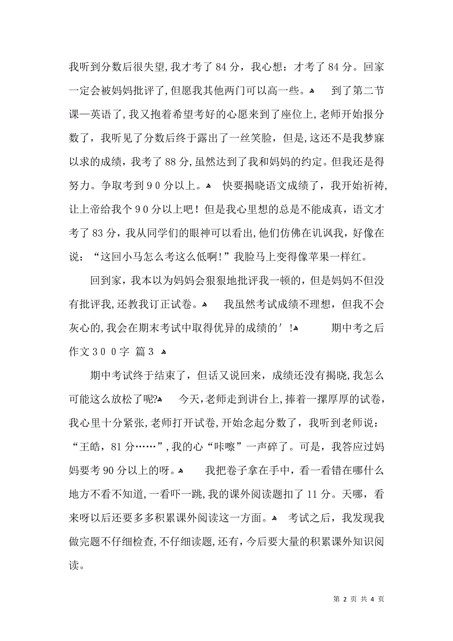 期中考之后作文300字合集五篇_第2页