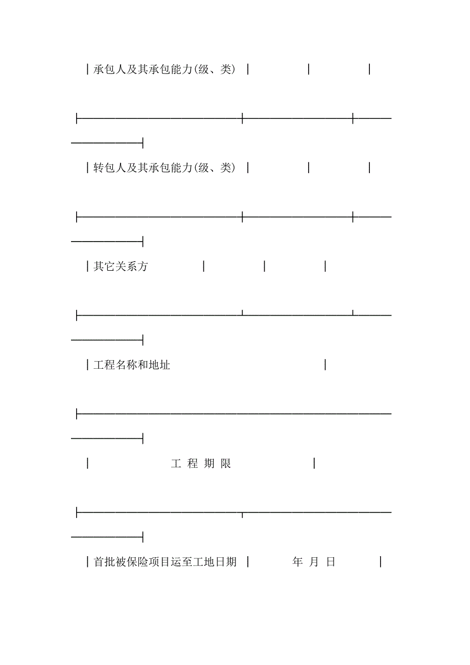 保险单建筑安装２_第2页