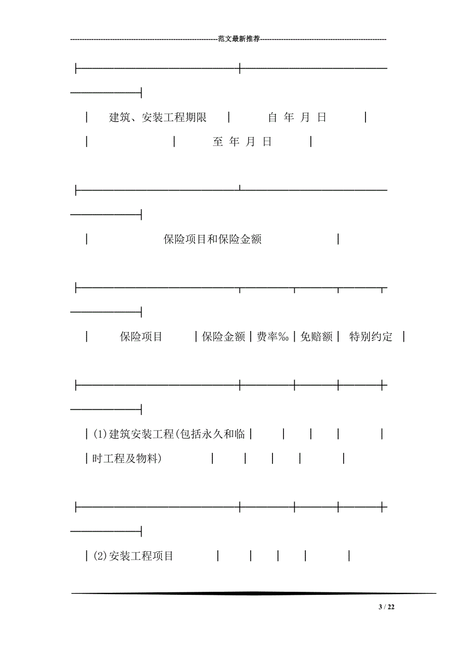 保险单建筑安装２_第3页