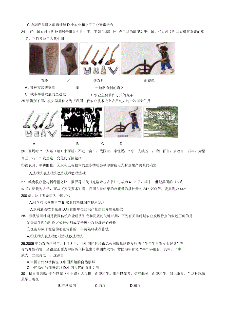 人教版高中历史必修二练习古代发达的农业及答案_第4页