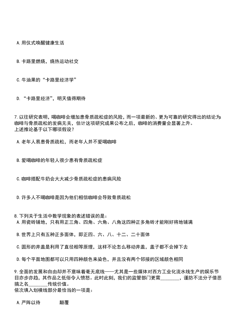 2023年江苏盐城市亭湖区招考聘用教师48人笔试参考题库+答案解析_第3页