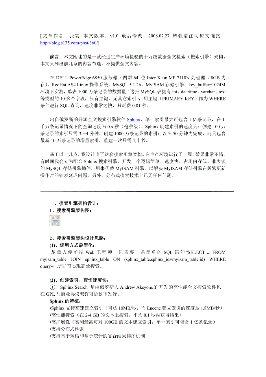 基于Sphinx+MySQL的千万级数据全文检索(搜索引擎)架构设计_第1页