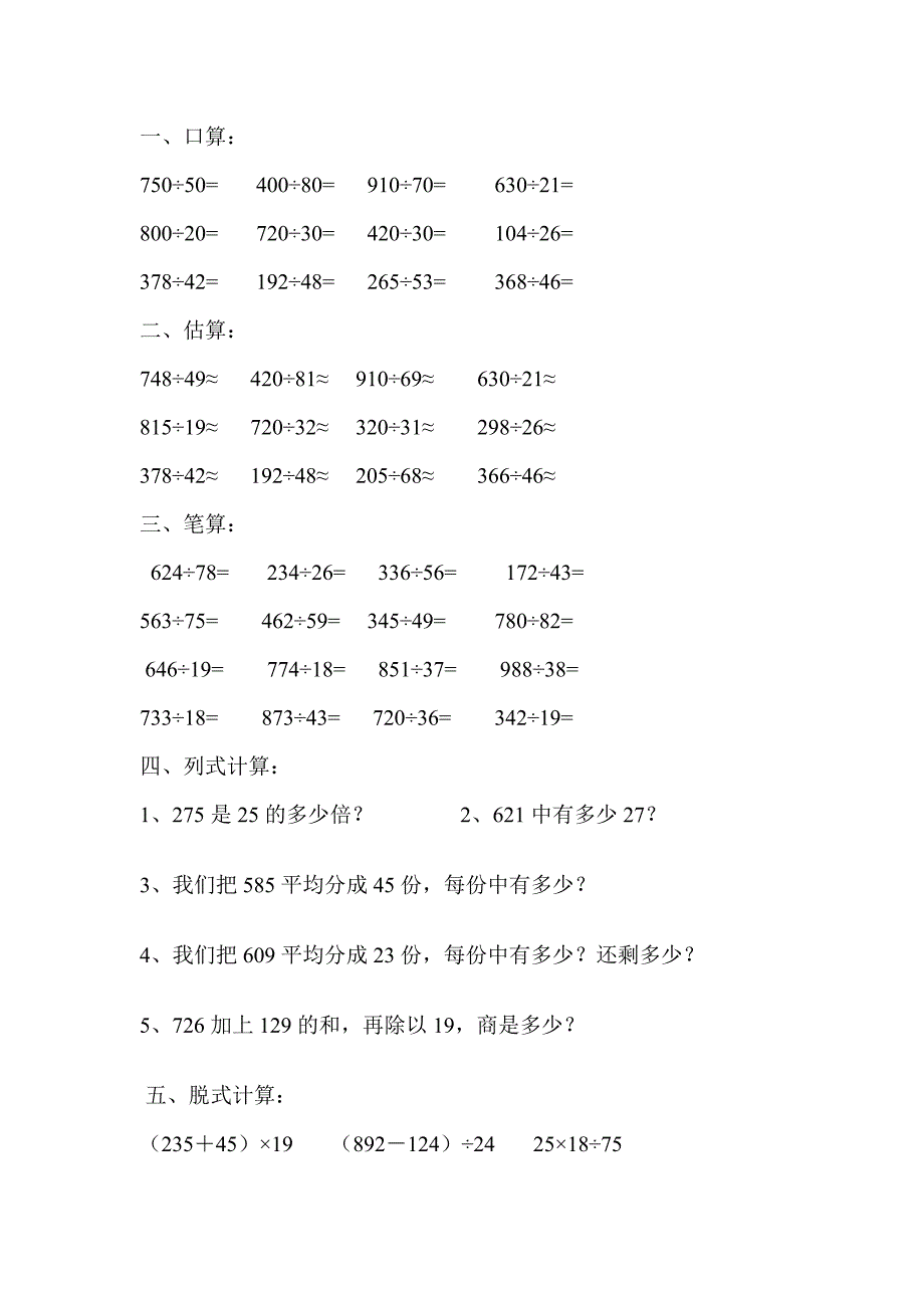 苏教版四年级数学上册除法练习题_第2页