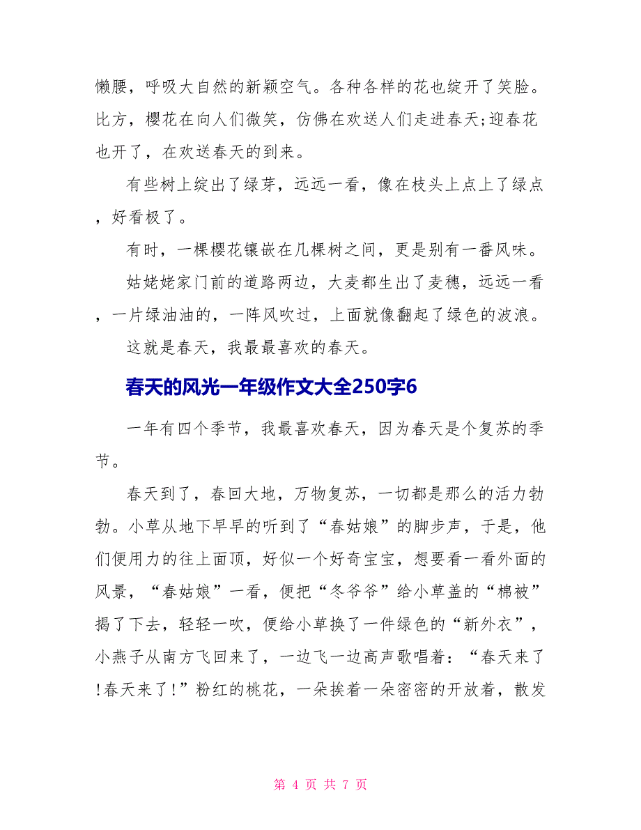 春天的景色一年级作文大全250字文档10篇_第4页