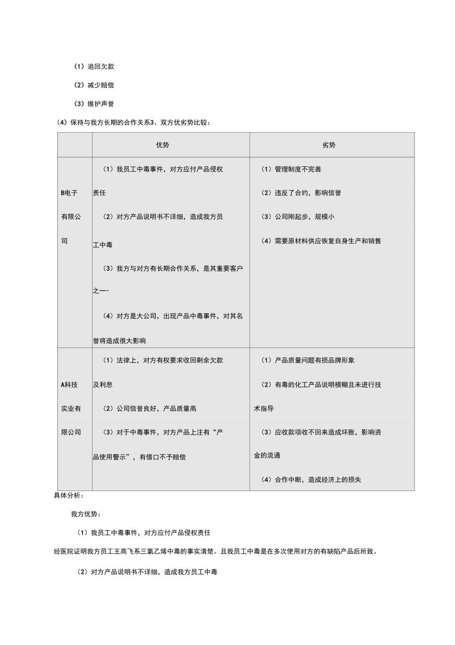 (营销策划)策划B_第2页