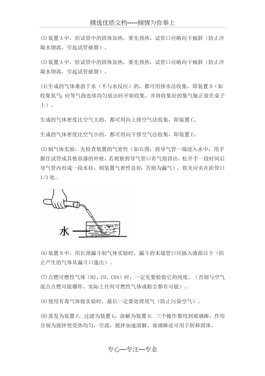 中考化学最常考的知识点汇总_第3页