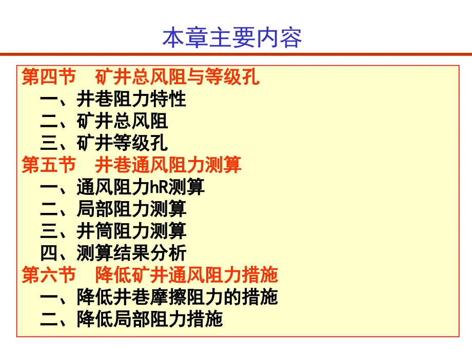 矿井通风阻力_第3页